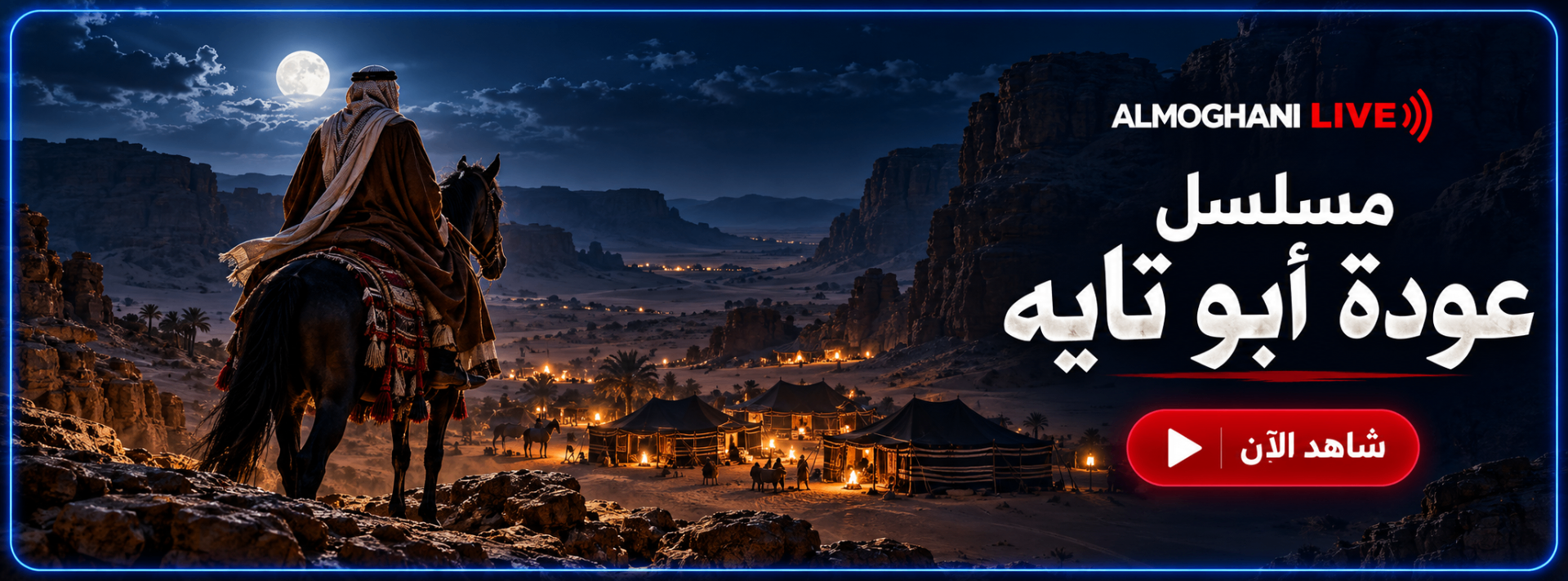 عودة أبو تايه