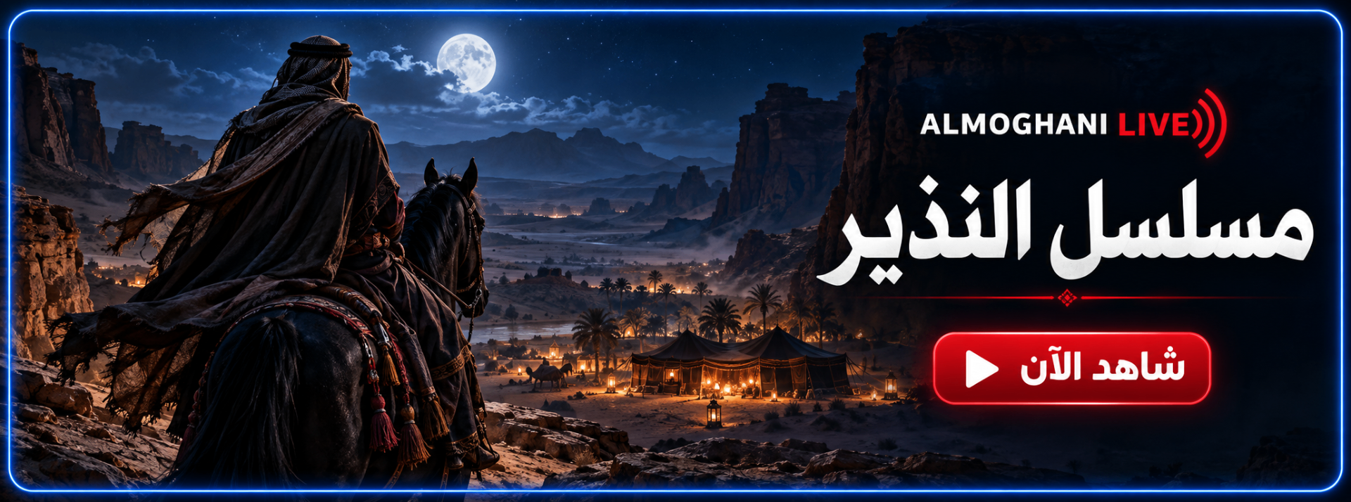 النذير